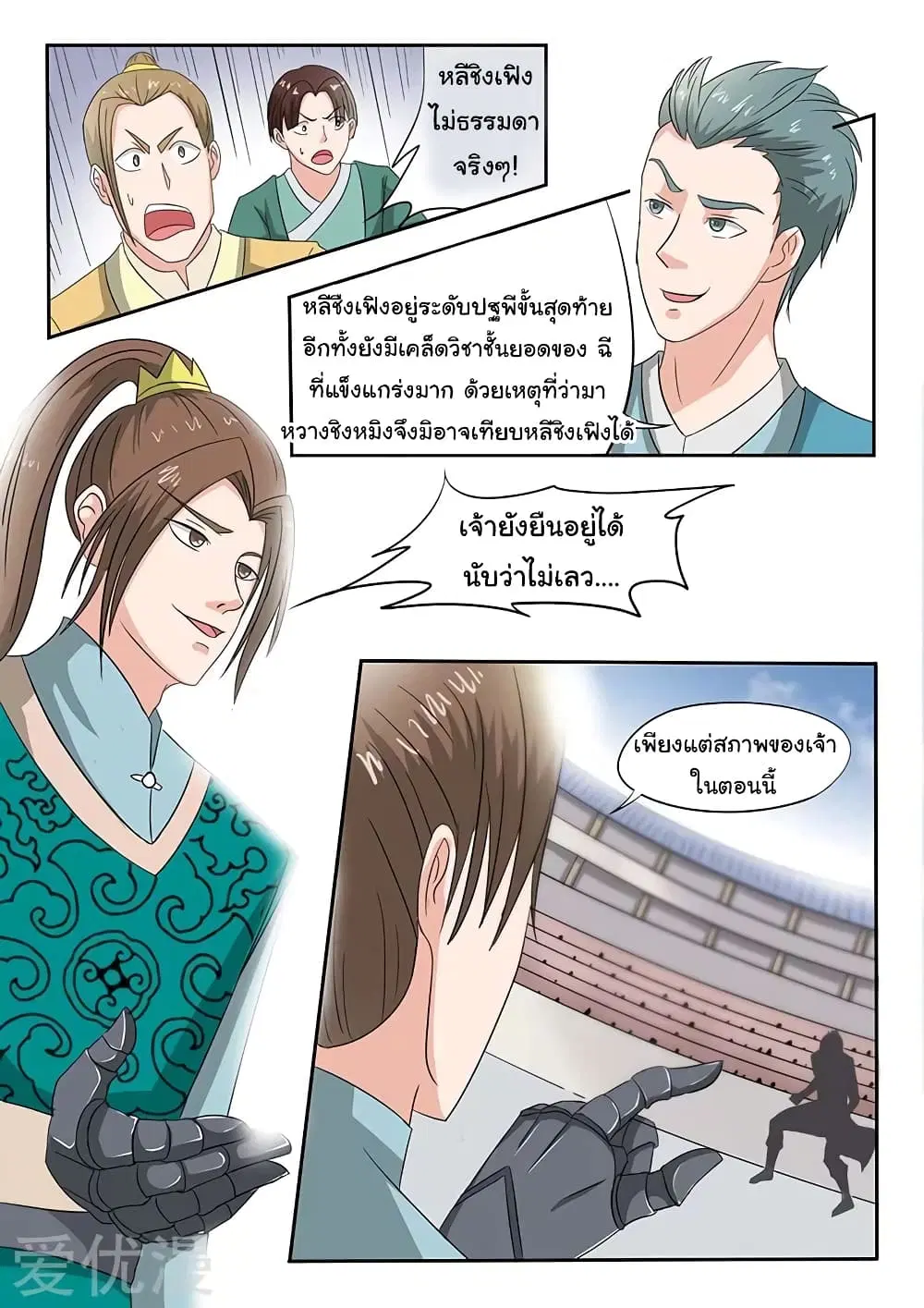 Martial Master ตอนที่ 124 หน้า 6