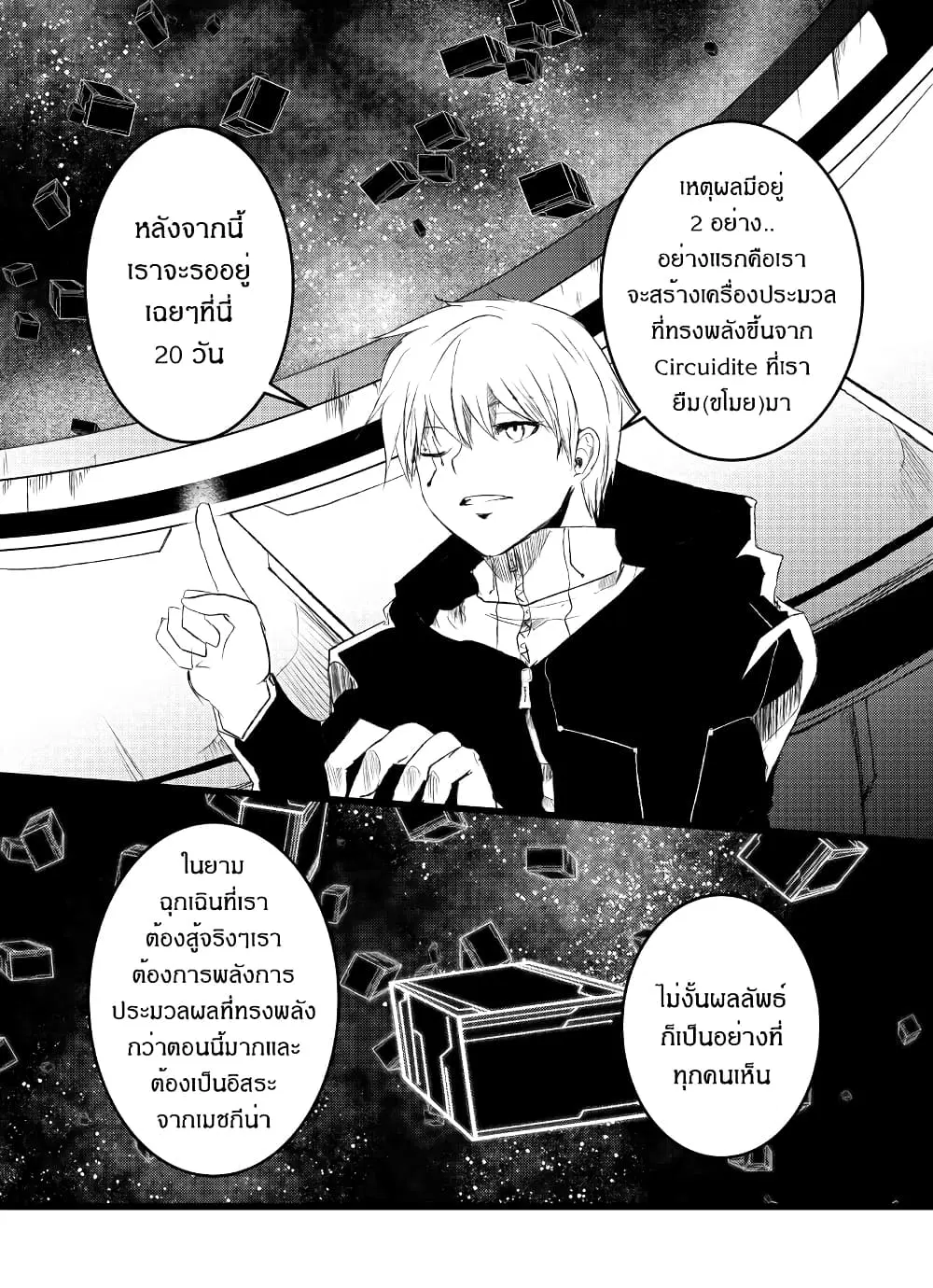 Path A waY ตอนที่ 203 หน้า 8