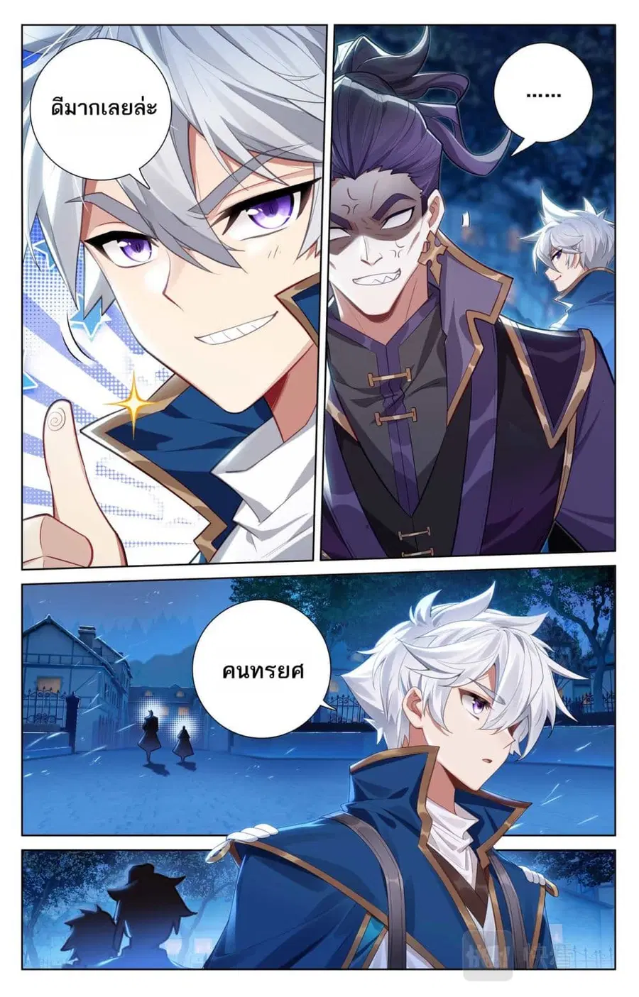 Absolute Resonance ตอนที่ 137 หน้า 13