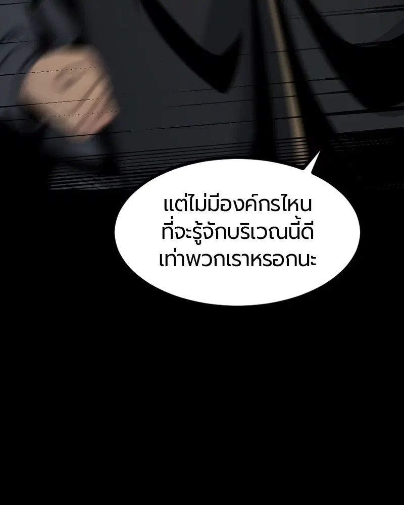 HERO KILLER ตอนที่ 41 หน้า 89