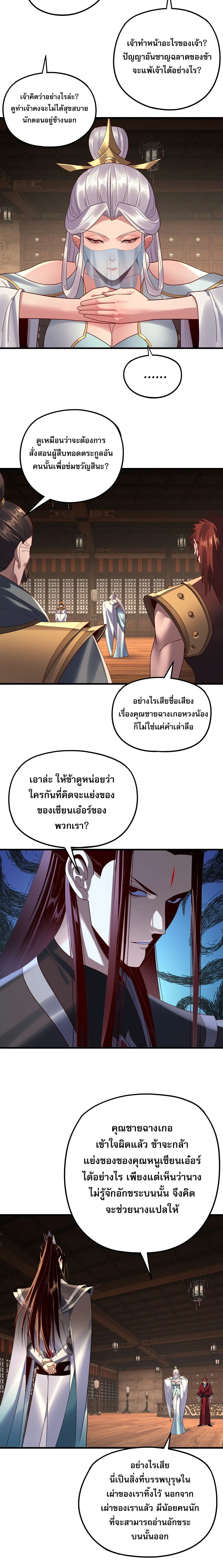 Villain is here ตอนที่ 262 หน้า 3