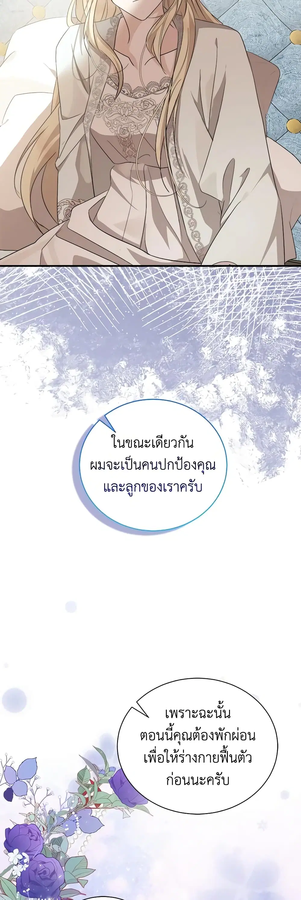 The Villainess Lives Again ตอนที่ 161 หน้า 35