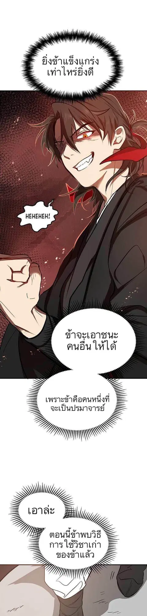 Path of the Shaman ตอนที่ 3 หน้า 32