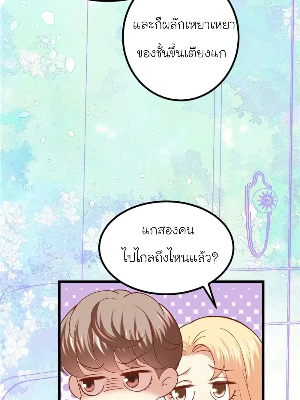My Beautiful Time with You ตอนที่ 99 หน้า 11