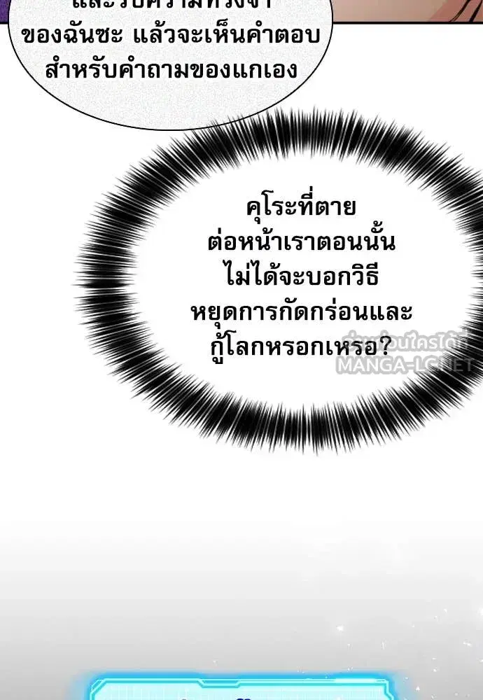 Seoul Station Druid ตอนที่ 190 หน้า 72