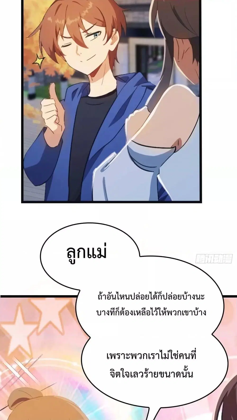 Master Cultivation Return ตอนที่ 467 หน้า 26