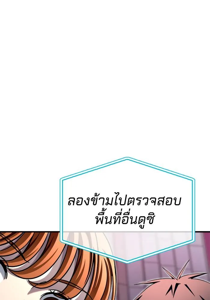 Superhuman Battlefield เกมของยอดมนุษย์ ตอนที่ 104 หน้า 56