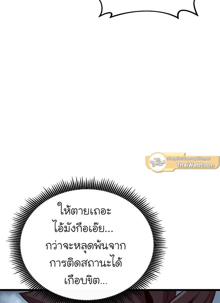 Arcane Sniper ตอนที่ 153 หน้า 68