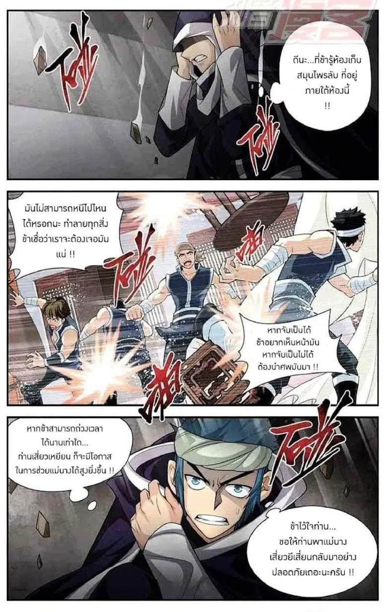Doupo Cangqiong ตอนที่ 31 หน้า 13