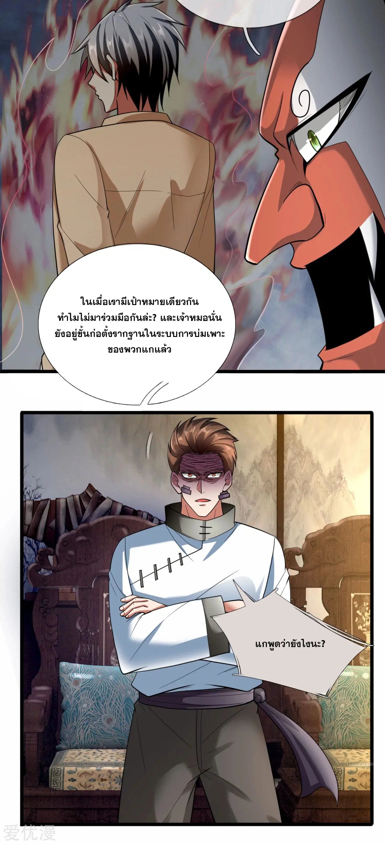 Dushi Zhi Ni Tianxian Zun ตอนที่ 180 หน้า 3