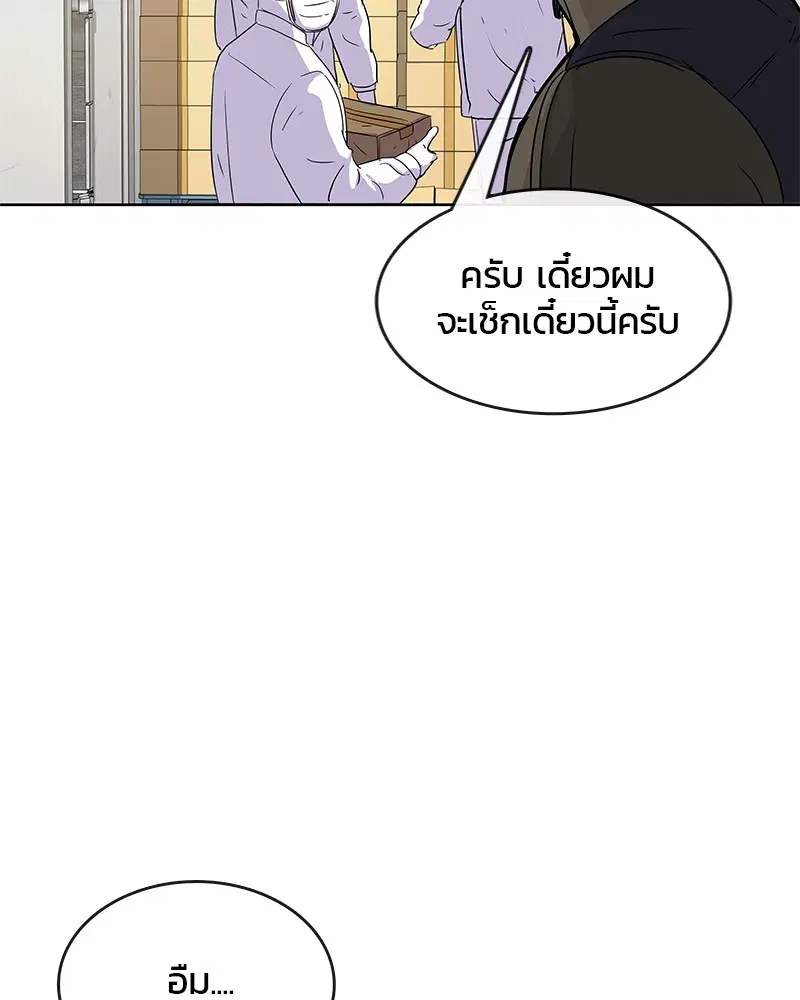 Kitchen Soldier ตอนที่ 96 หน้า 75