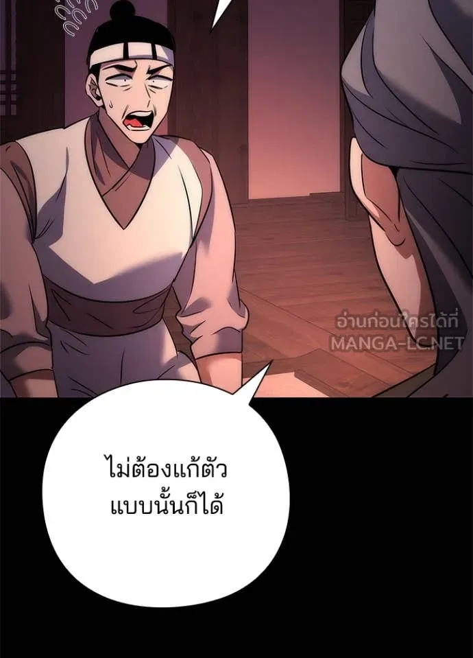 Night of the Ogre ตอนที่ 78 หน้า 122