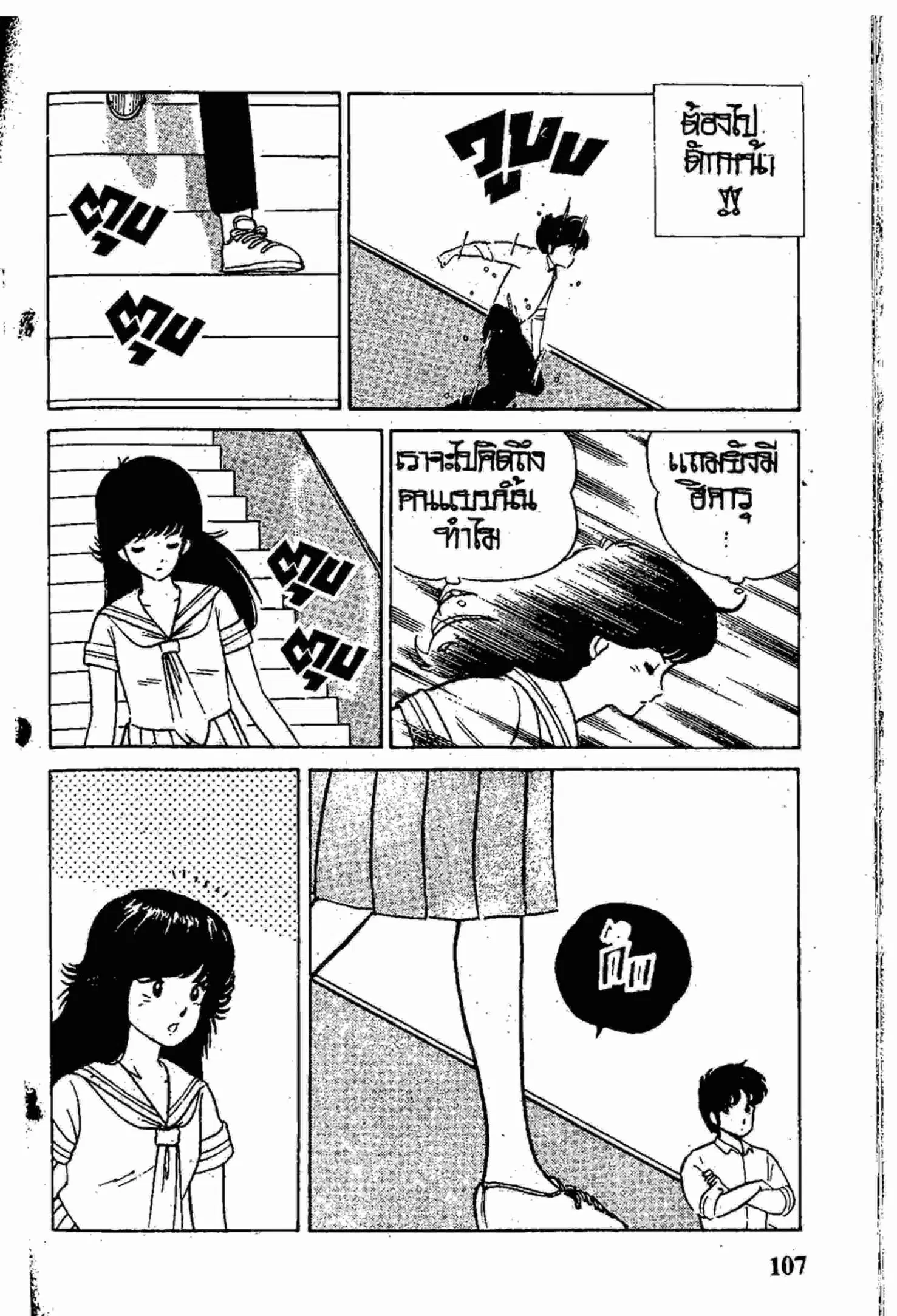 Kimagure Orange☆Road ตอนที่ 13 หน้า 17