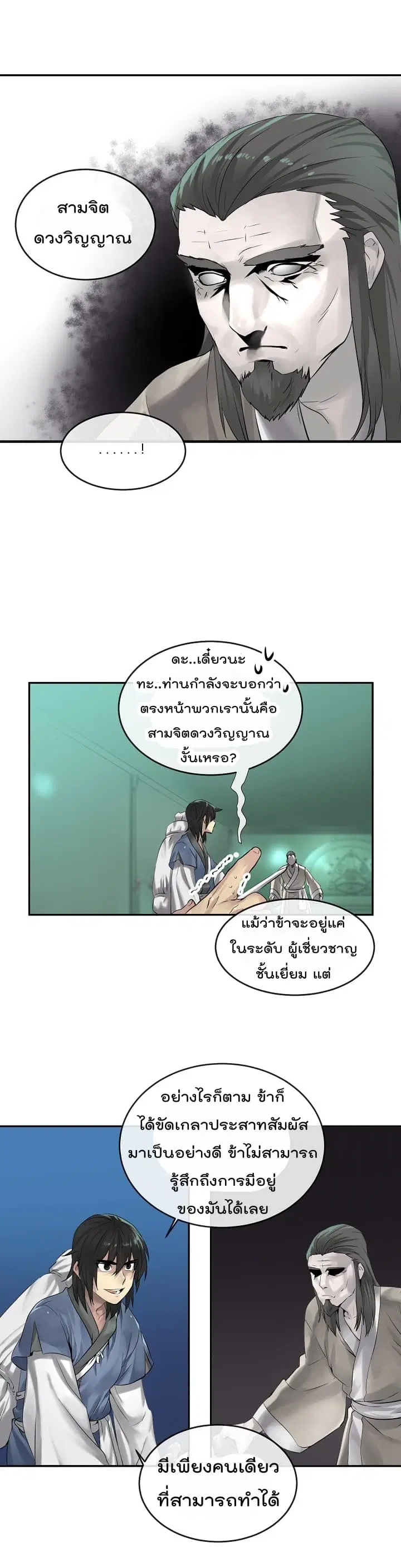 Volcanic Age ตอนที่ 27 หน้า 14