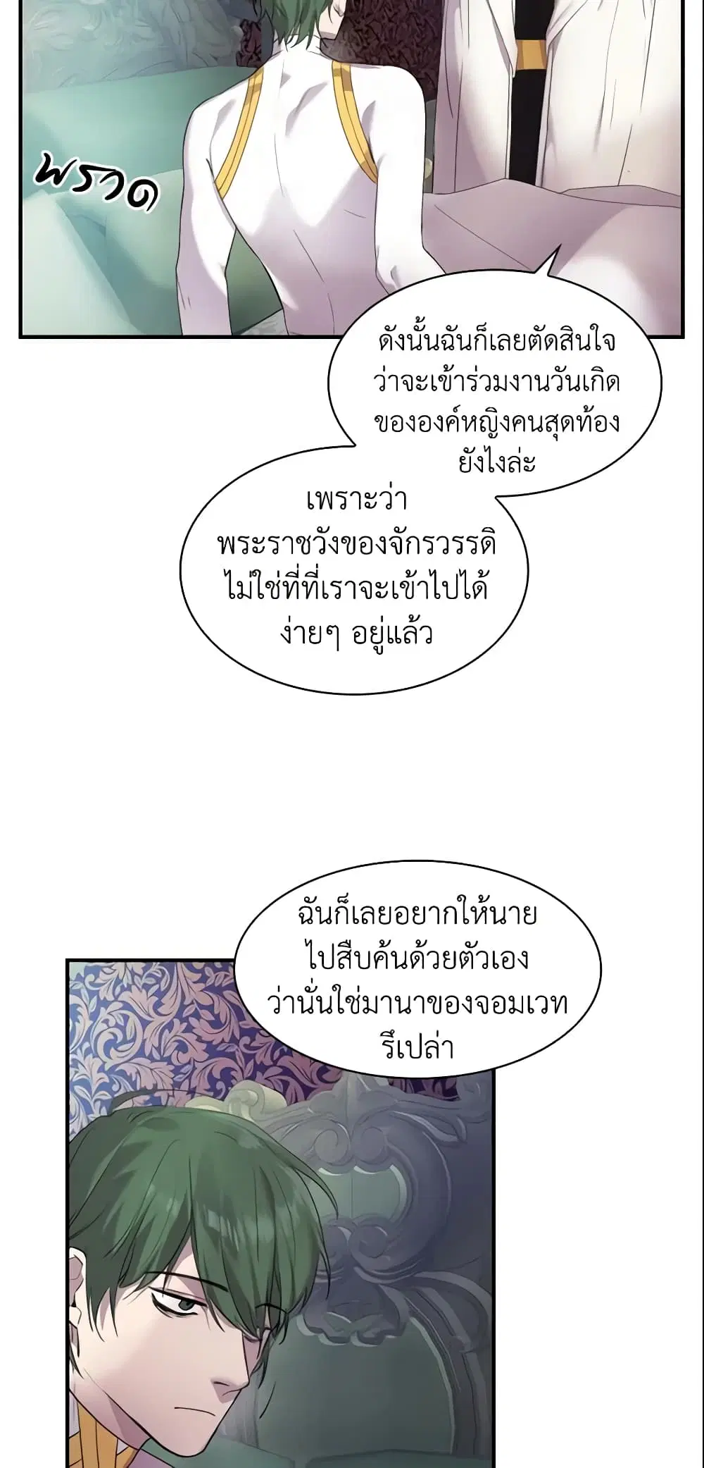 The Beloved Little Princess ตอนที่ 7 หน้า 35