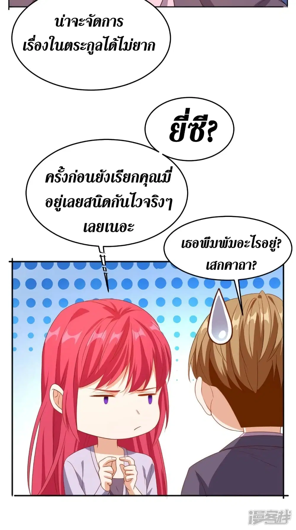 Super Wechat ตอนที่ 118 หน้า 14
