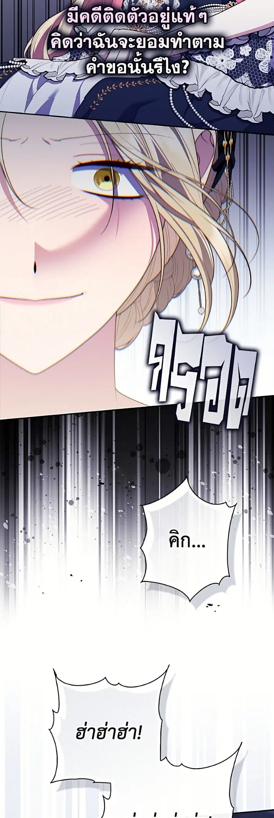 Fortune-Telling Lady ตอนที่ 147 หน้า 45