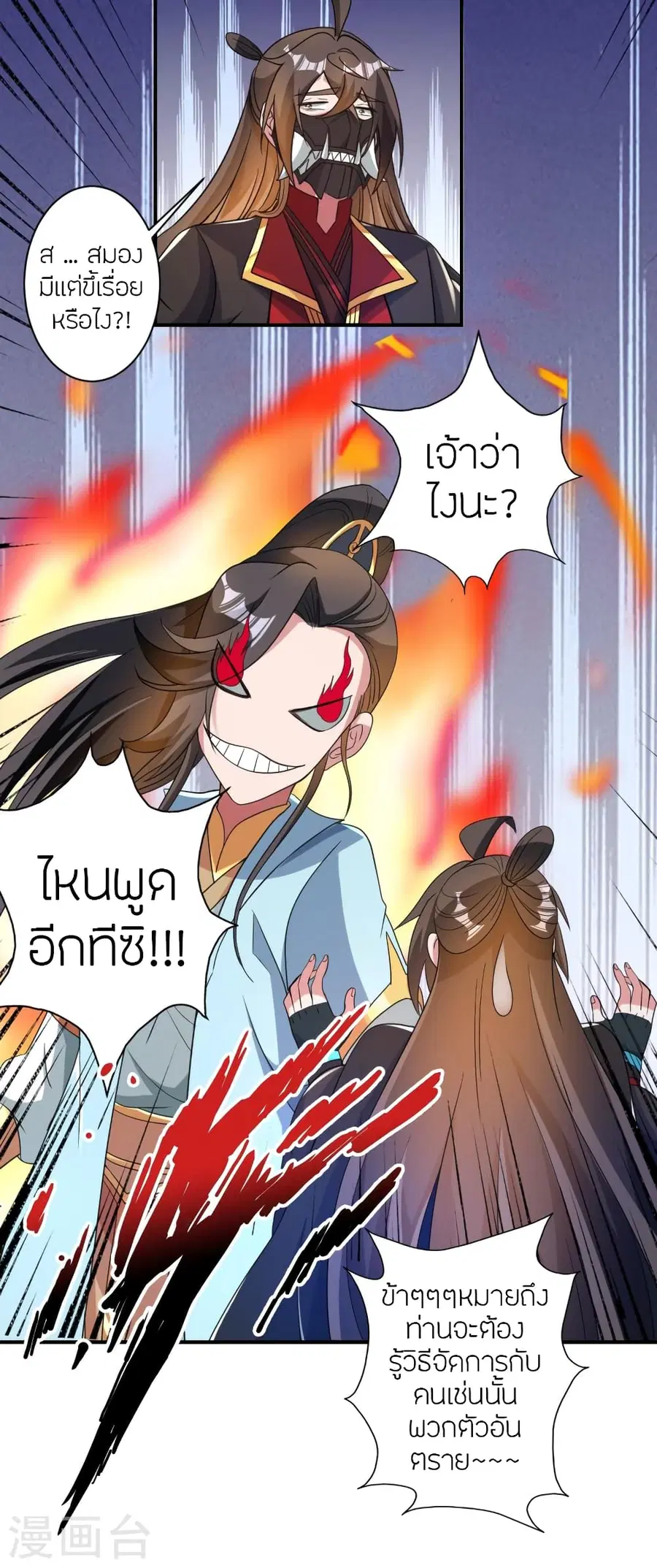 Banished Disciple’s Counterattack ราชาอมตะผู้ถูกขับไล่ ตอนที่ 354 หน้า 41
