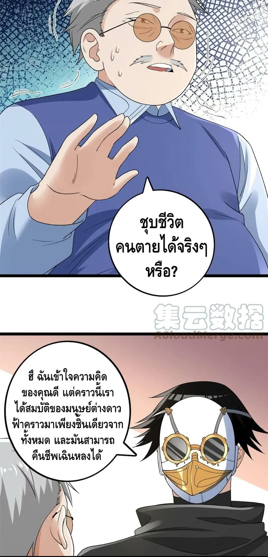 I Have 999 Skills ตอนที่ 164 หน้า 14