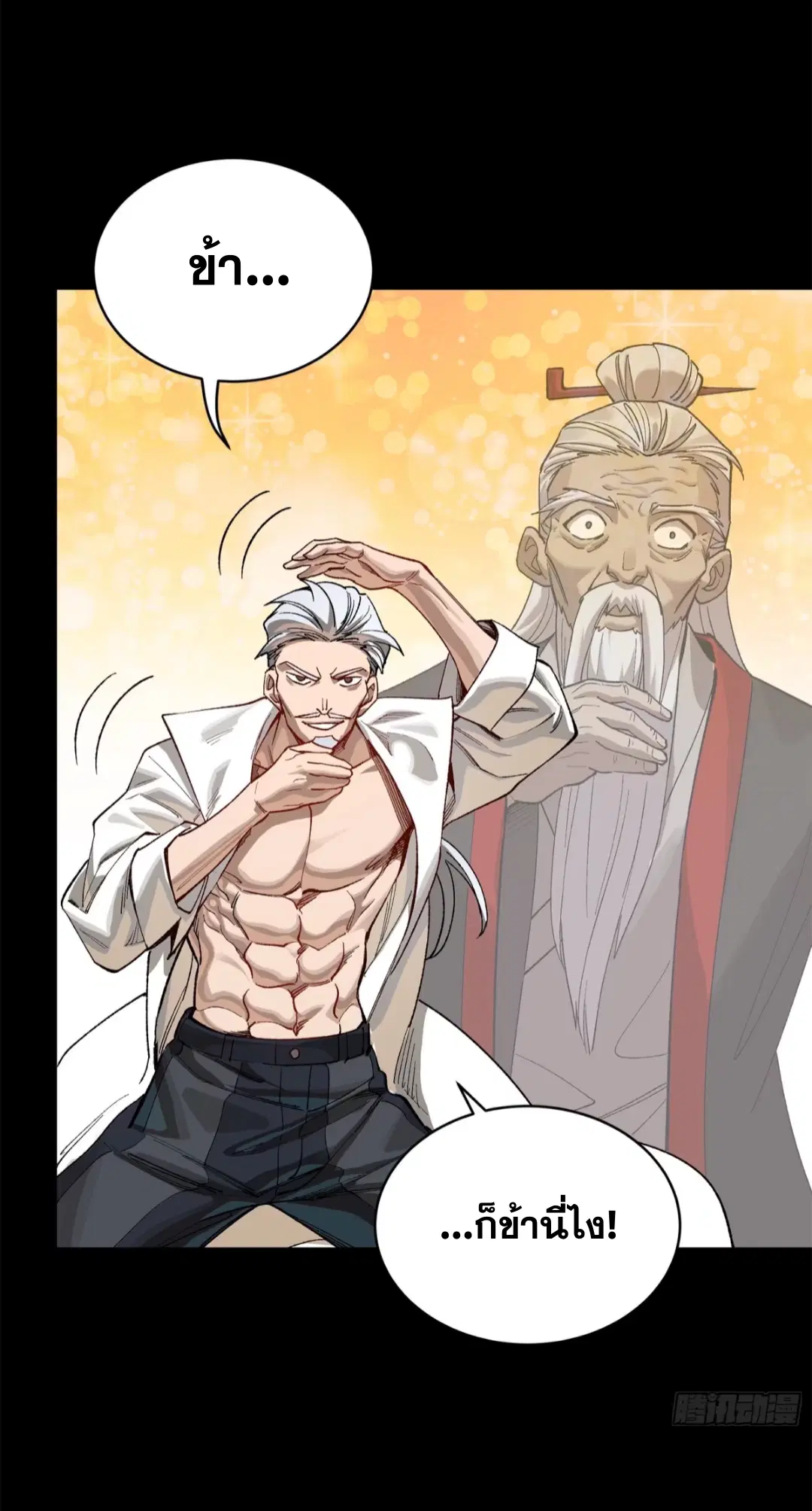 Legend of Star General ตอนที่ 206 หน้า 49