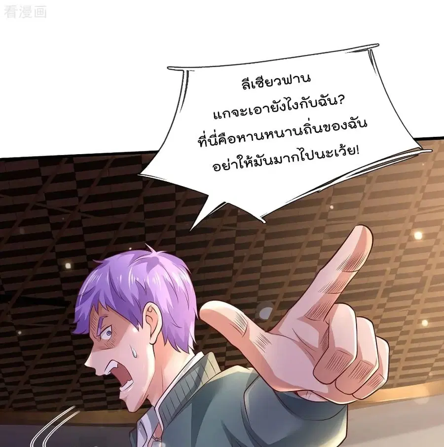 I’m the Great Immortal ตอนที่ 275 หน้า 29