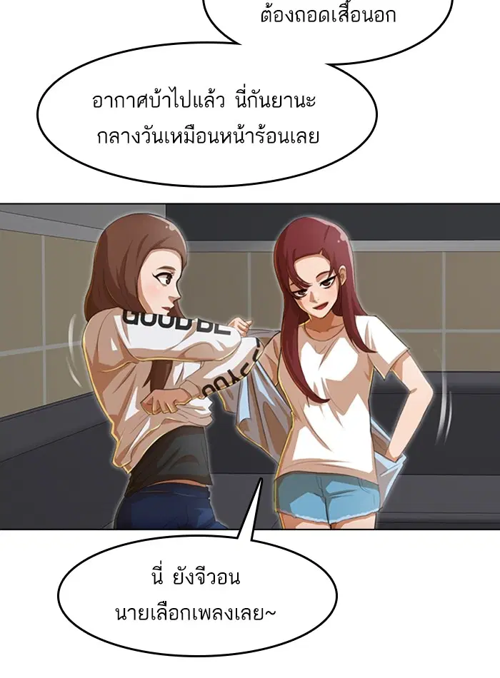 Random Chat ตอนที่ 75 หน้า 70