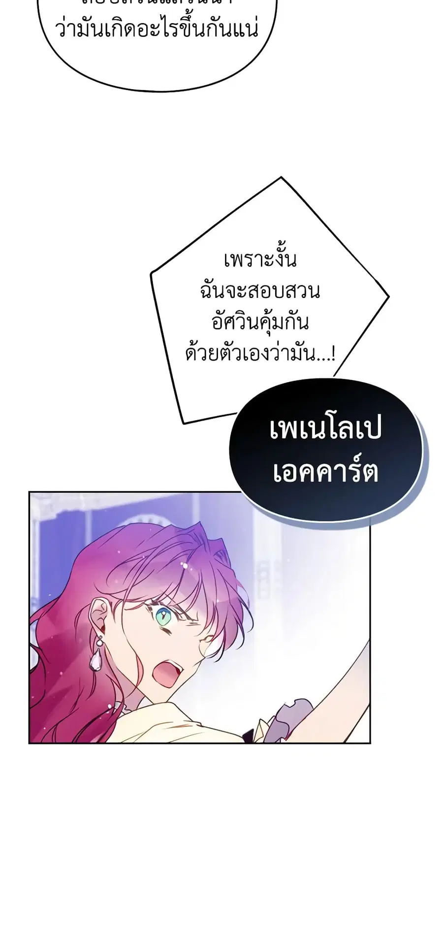 Death Is The Only Ending For The Villainess ตอนที่ 136 หน้า 30