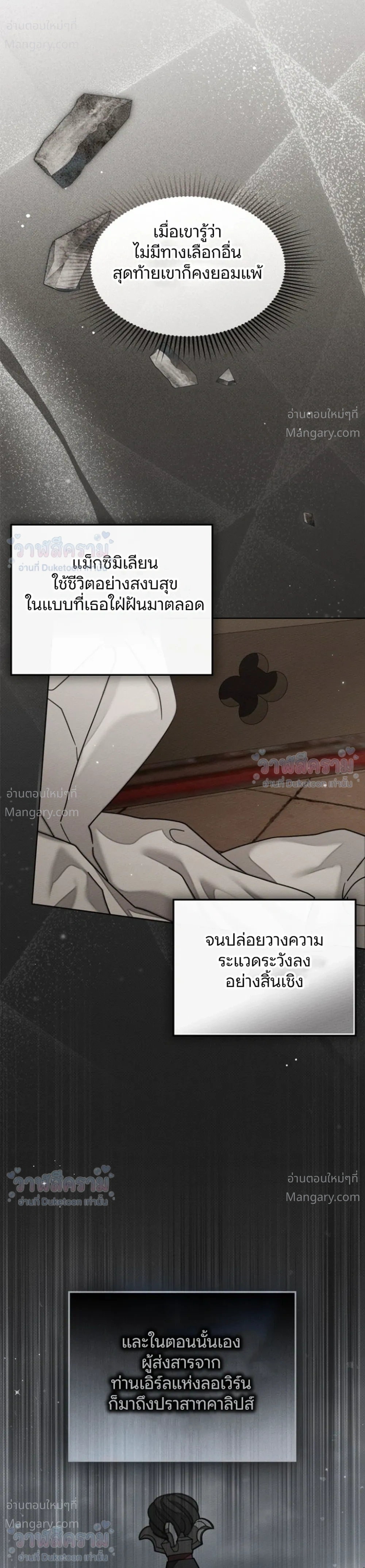 Under the oak tree – ใต้ร่มเงาแห่งต้นโอ๊ก ตอนที่ 161 หน้า 21