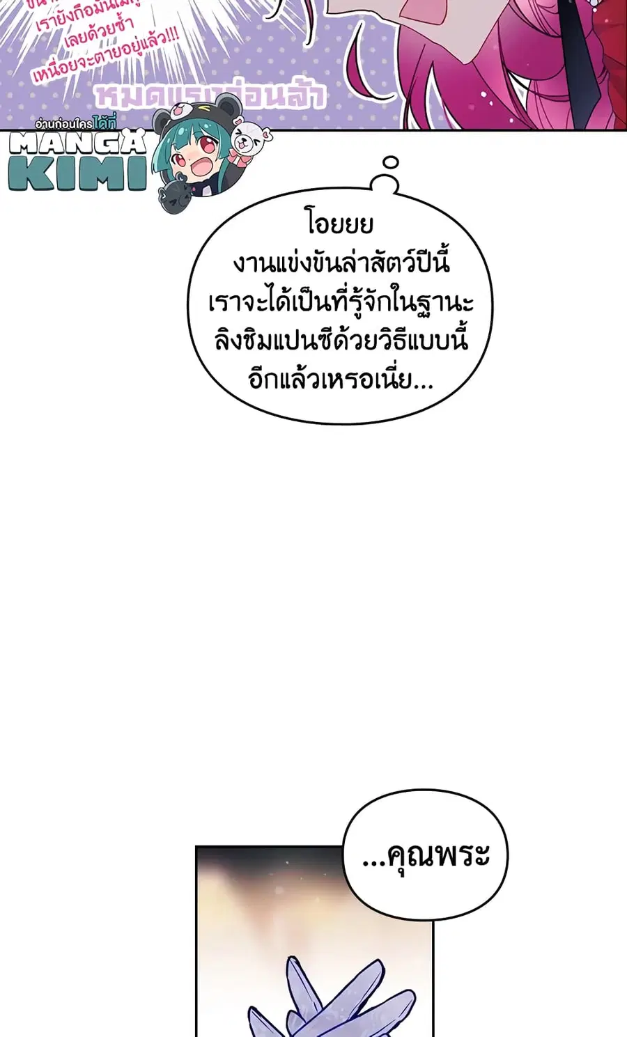 Death Is The Only Ending For The Villainess ตอนที่ 60 หน้า 33