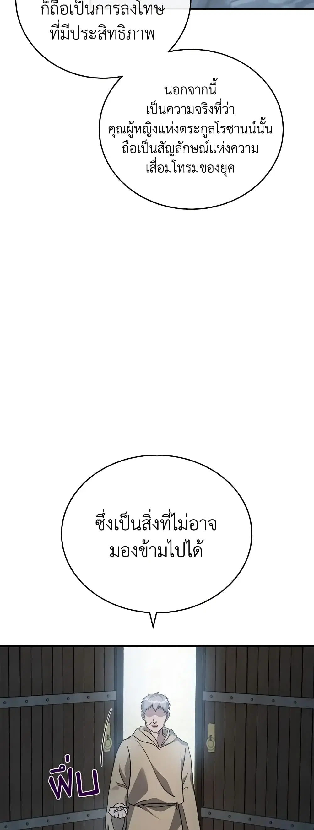 The Villainess Lives Again ตอนที่ 126 หน้า 6