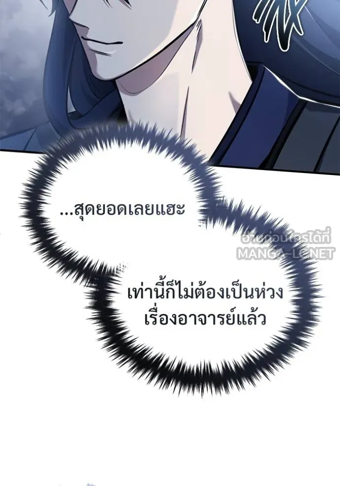 Regressor’s Life After Retirement ตอนที่ 88 หน้า 75