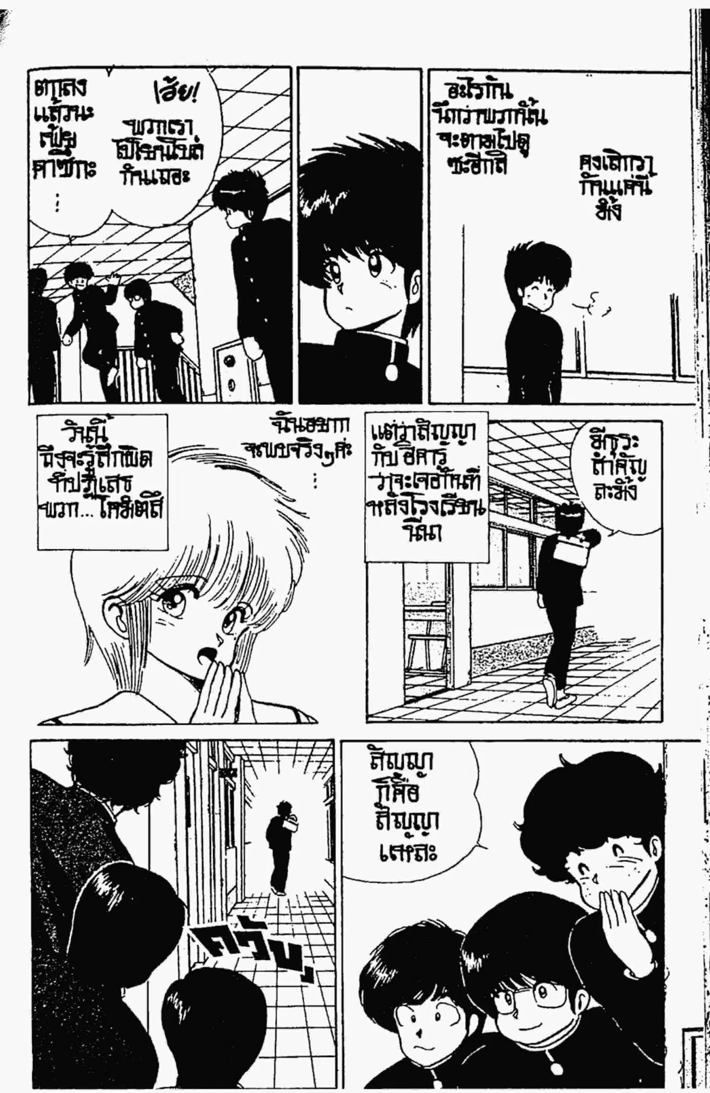 Kimagure Orange☆Road ตอนที่ 50 หน้า 7