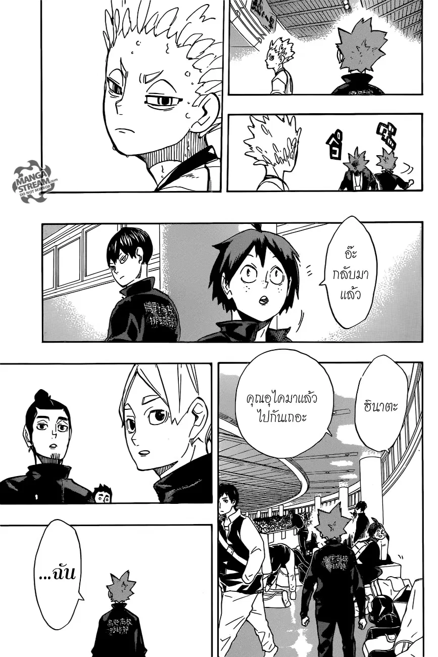Haikyuu!! ตอนที่ 245 หน้า 16