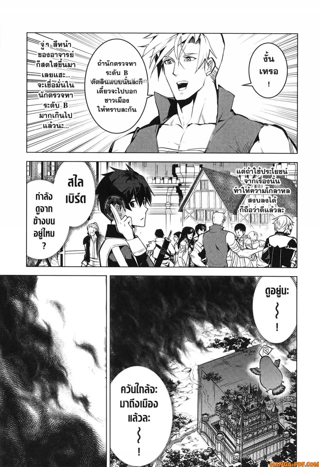 Tensei Kenja no Isekai Life ตอนที่ 68 หน้า 43