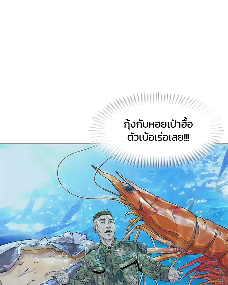 Kitchen Soldier ตอนที่ 24 หน้า 57