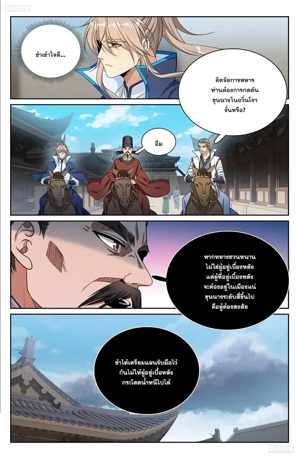 Nightwatcher ตอนที่ 265 หน้า 7
