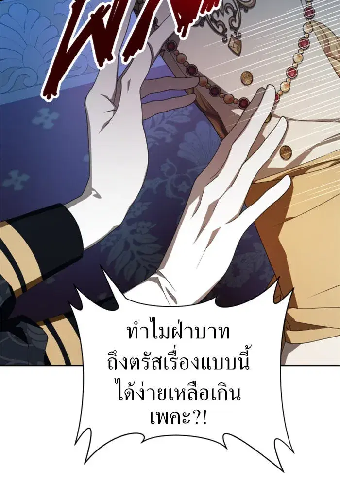 Your Throne ตอนที่ 61 หน้า 59