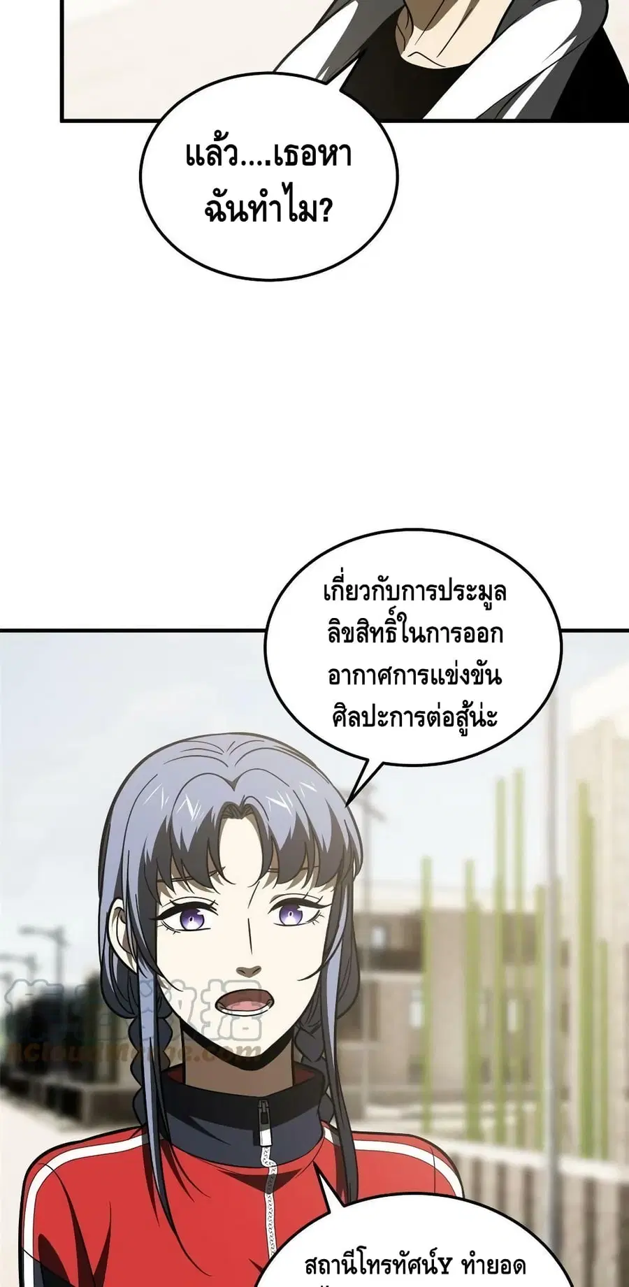 Global Martial Arts ตอนที่ 185 หน้า 19
