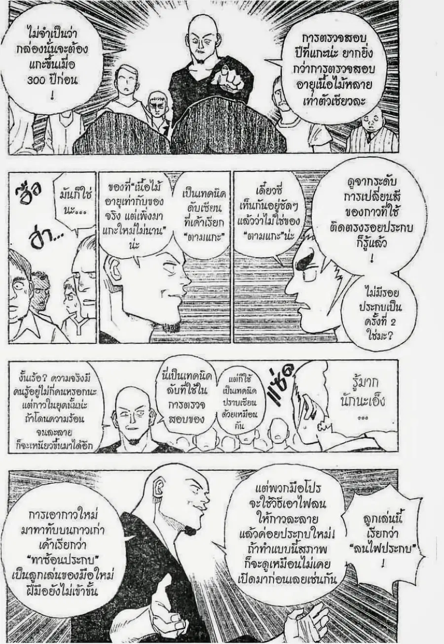 Hunter x Hunter ตอนที่ 88 หน้า 7
