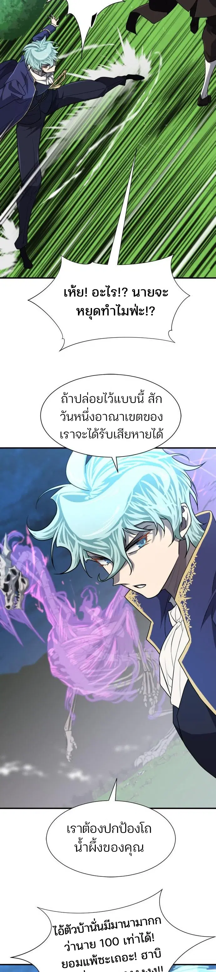 The Greatest Estate Developer ตอนที่ 106 หน้า 20