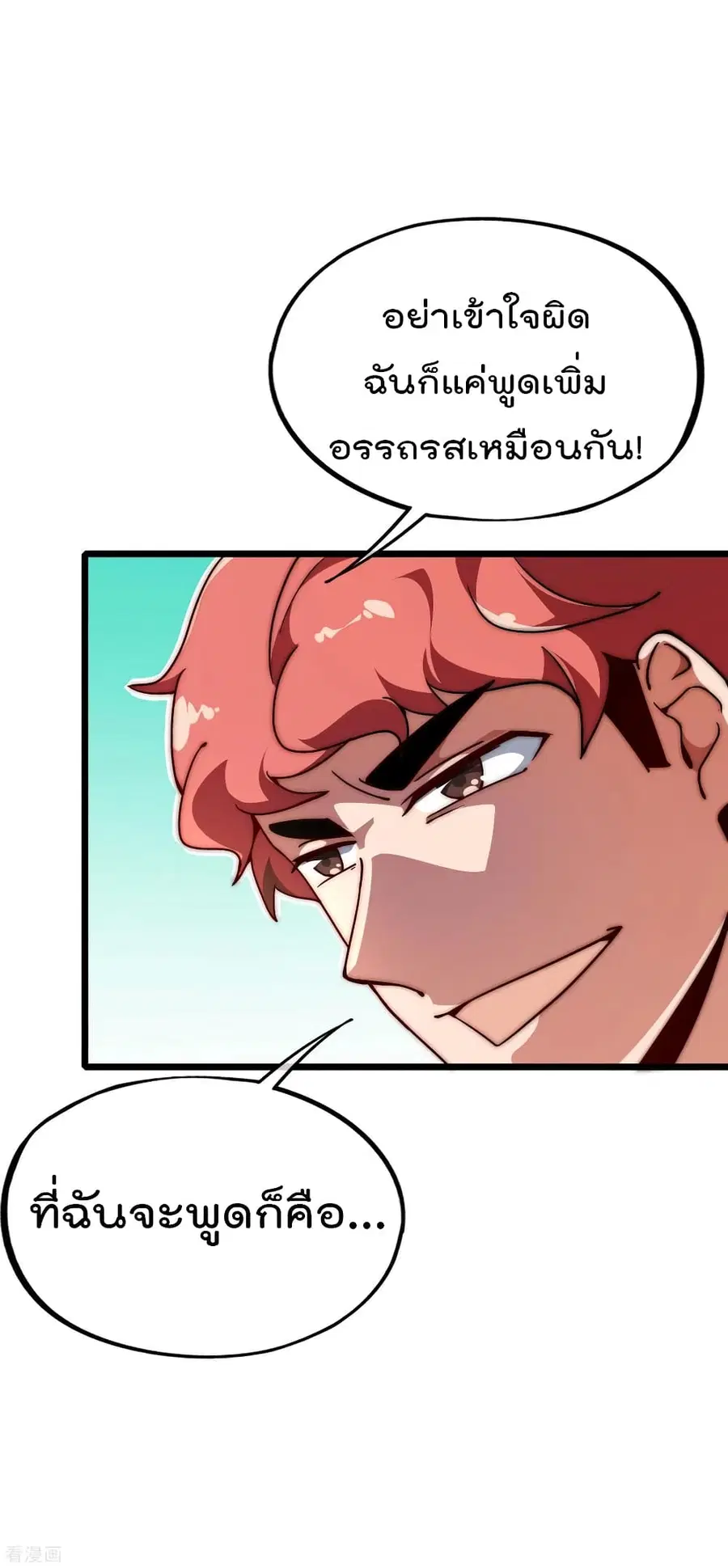 I am The Richest in The World ตอนที่ 86 หน้า 25