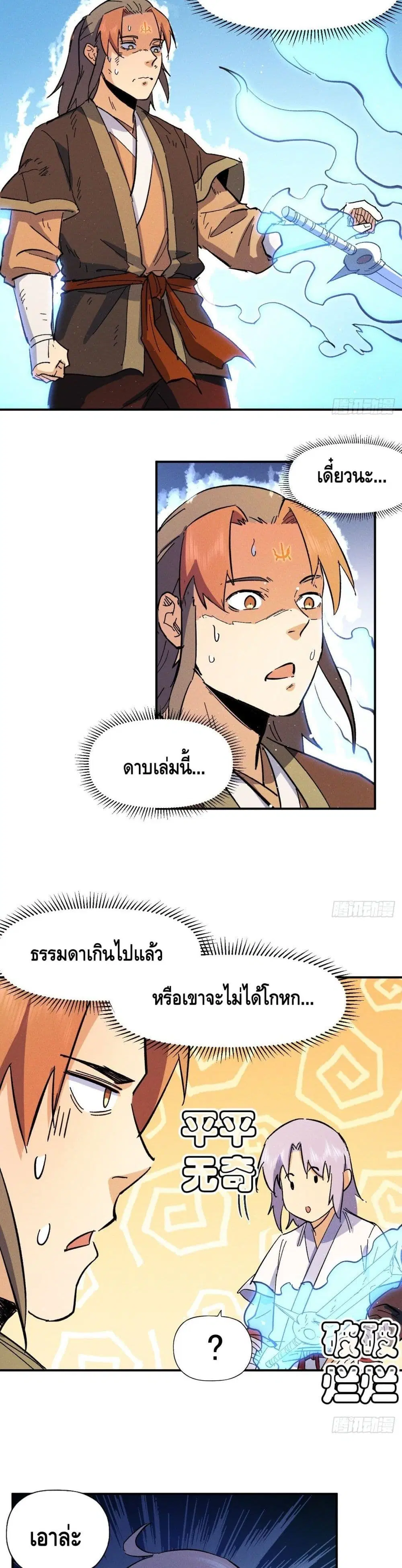 The Strongest Emperor ตอนที่ 52 หน้า 15