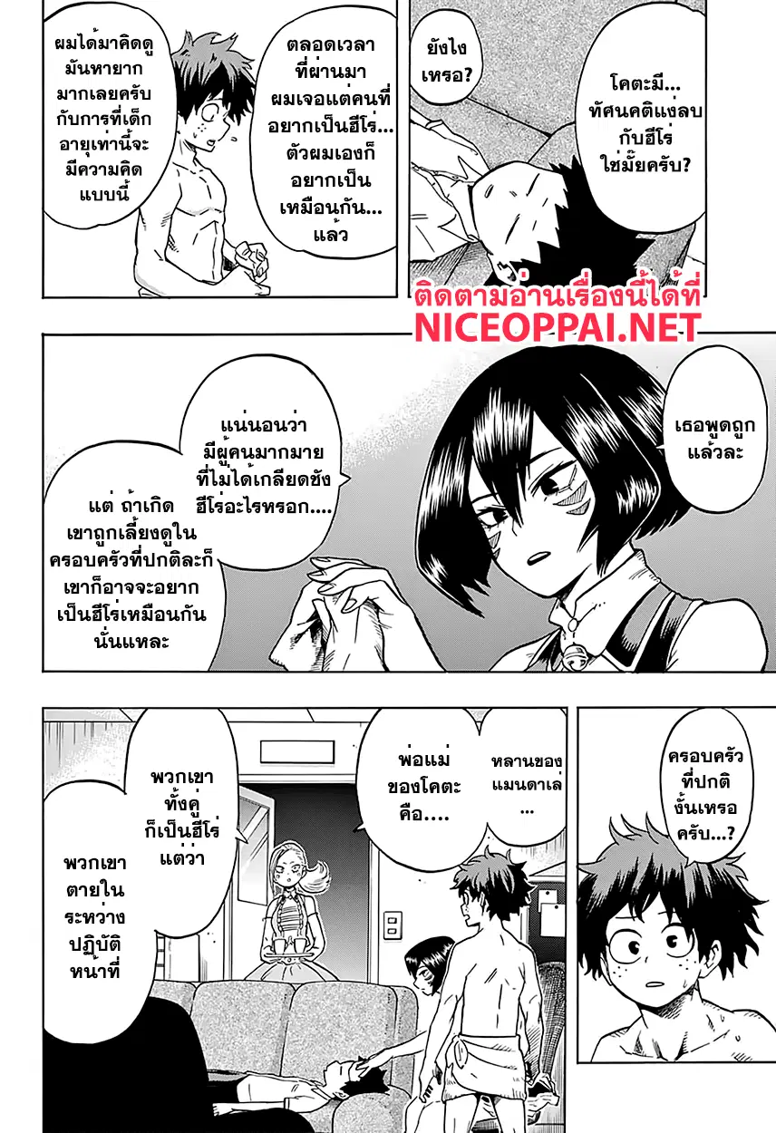 Boku no Hero Academia (My Hero Academia) ตอนที่ 71 หน้า 12