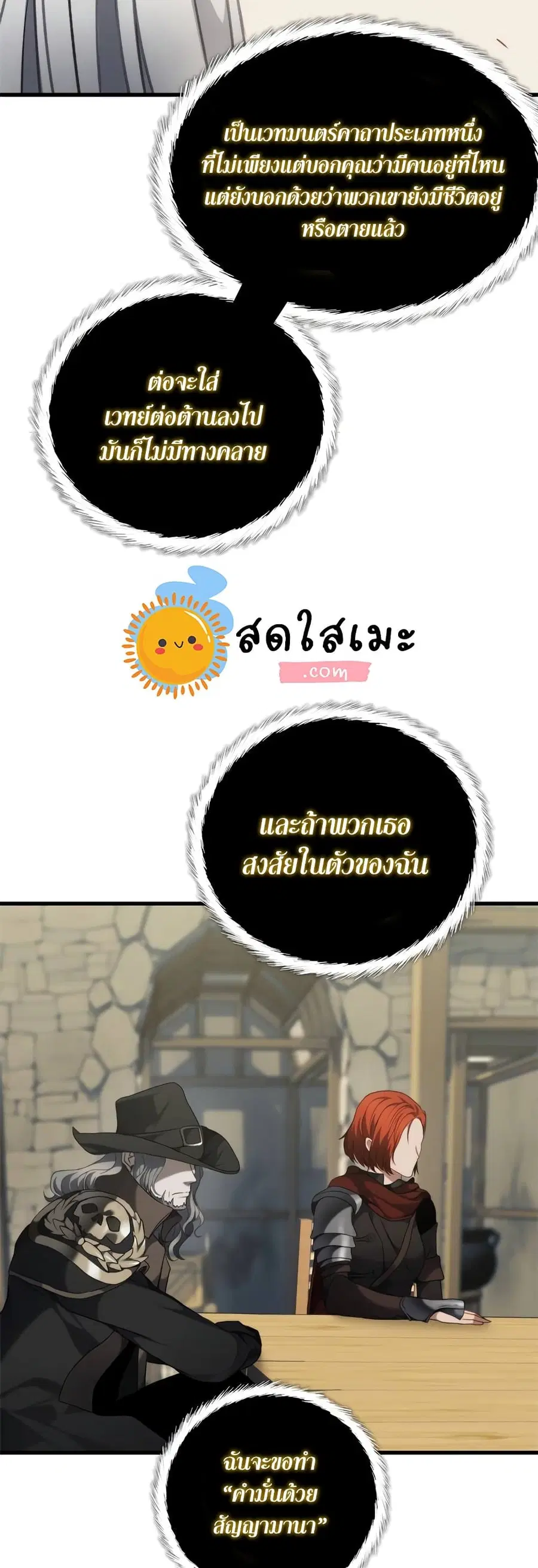 Ranker Who Lives A Second Time ตอนที่ 111 หน้า 33