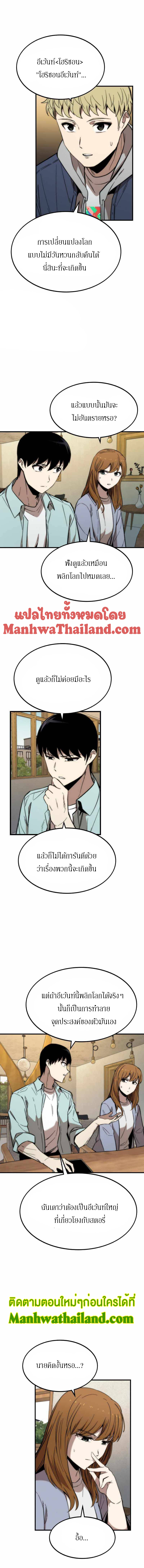 Ultra Alter แอ็กรองสตรองโคตร ตอนที่ 41 หน้า 8