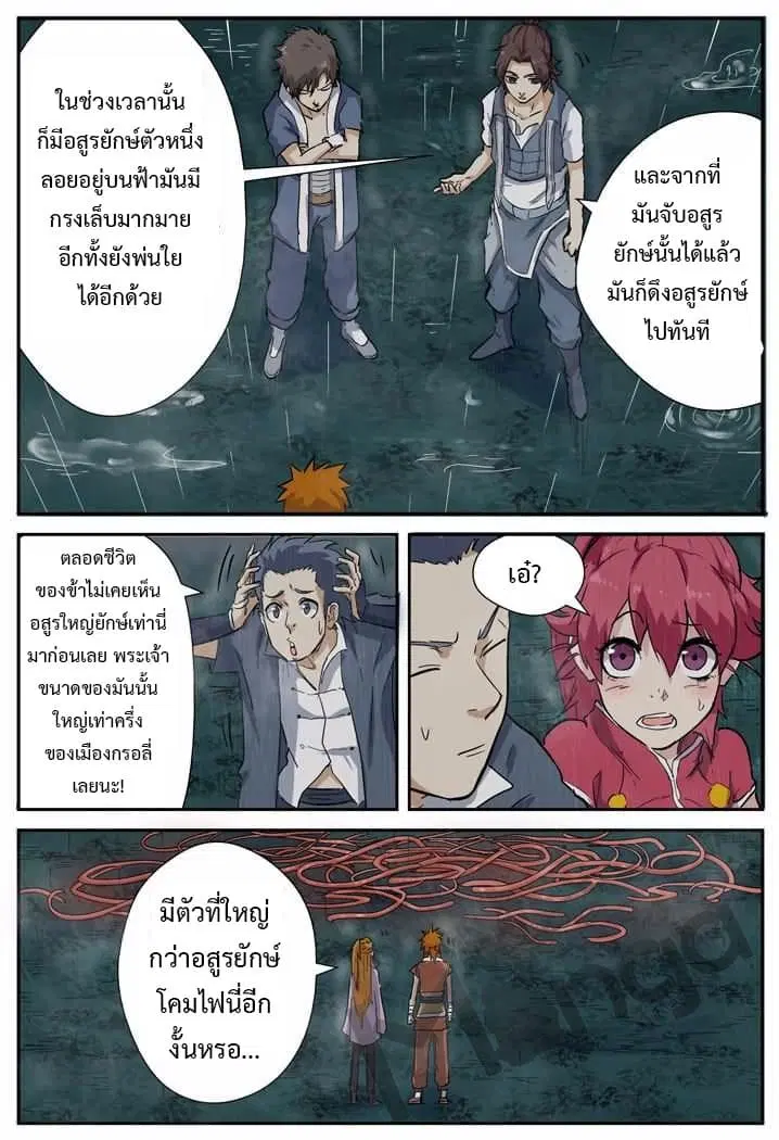 Tales of Demons and Gods ตอนที่ 149 หน้า 16