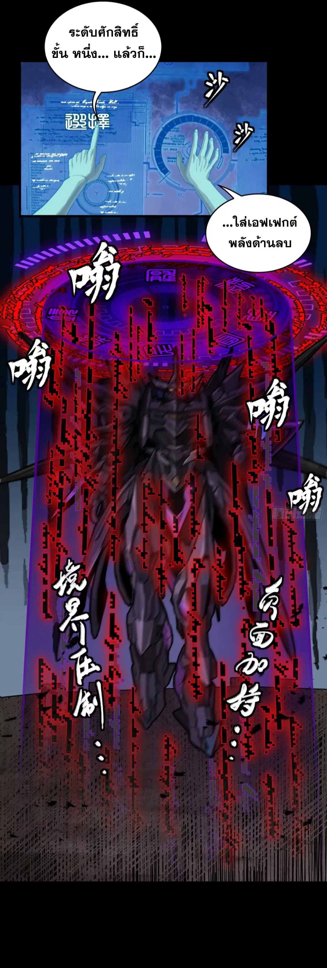 Legend of Star General ตอนที่ 261 หน้า 10