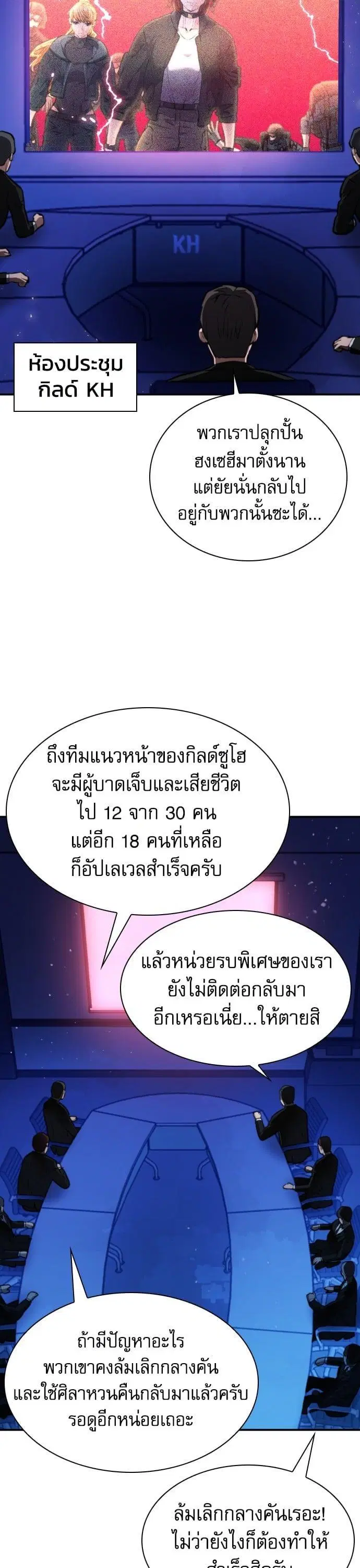 Seoul Station Druid ตอนที่ 168 หน้า 39