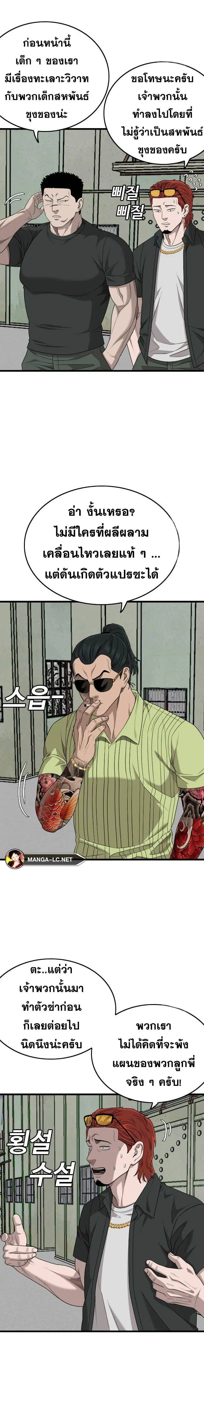 Bad Guy ตอนที่ 206 หน้า 8