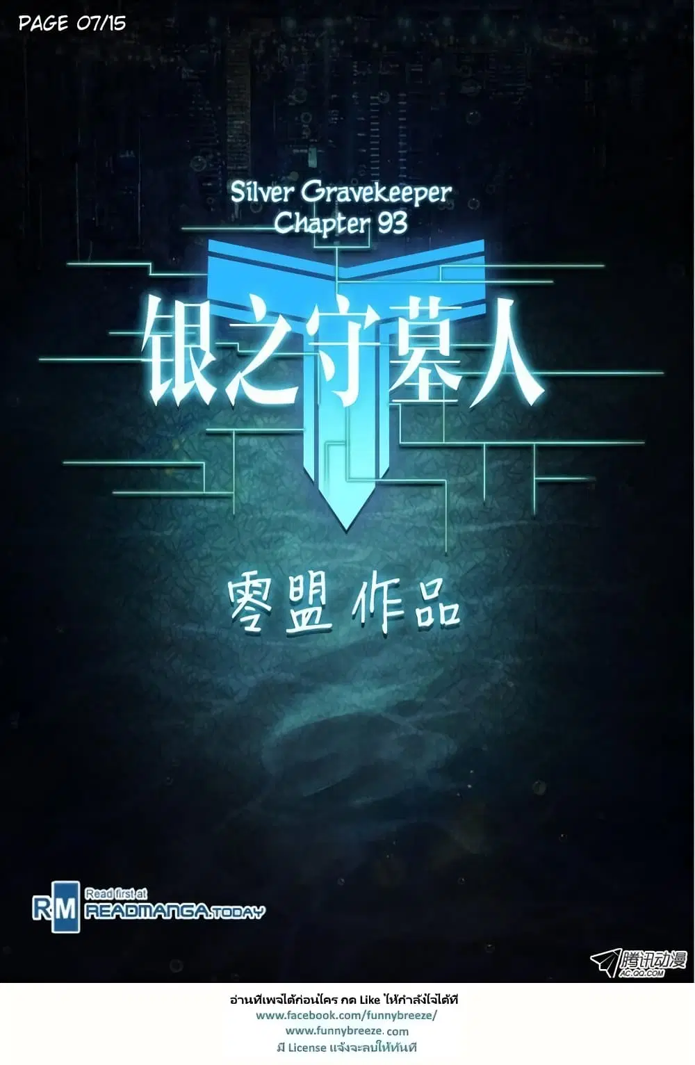 Silver Gravekeeper ตอนที่ 93 หน้า 15